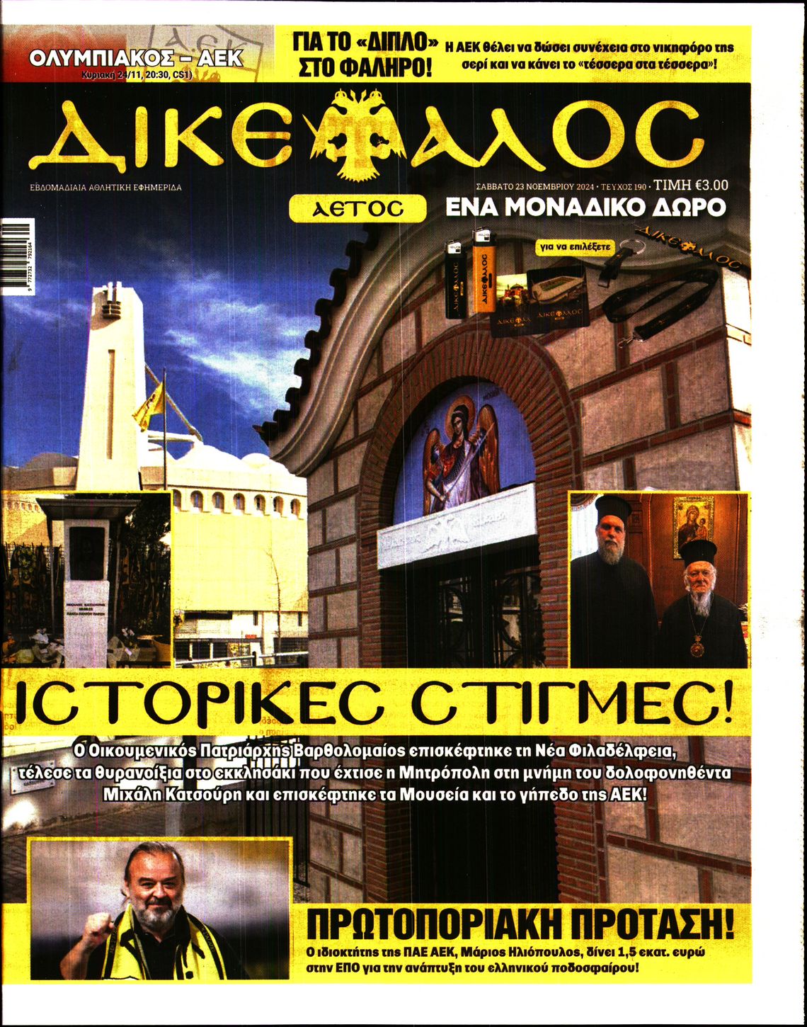 Εξώφυλλο - dikefalos-20241123