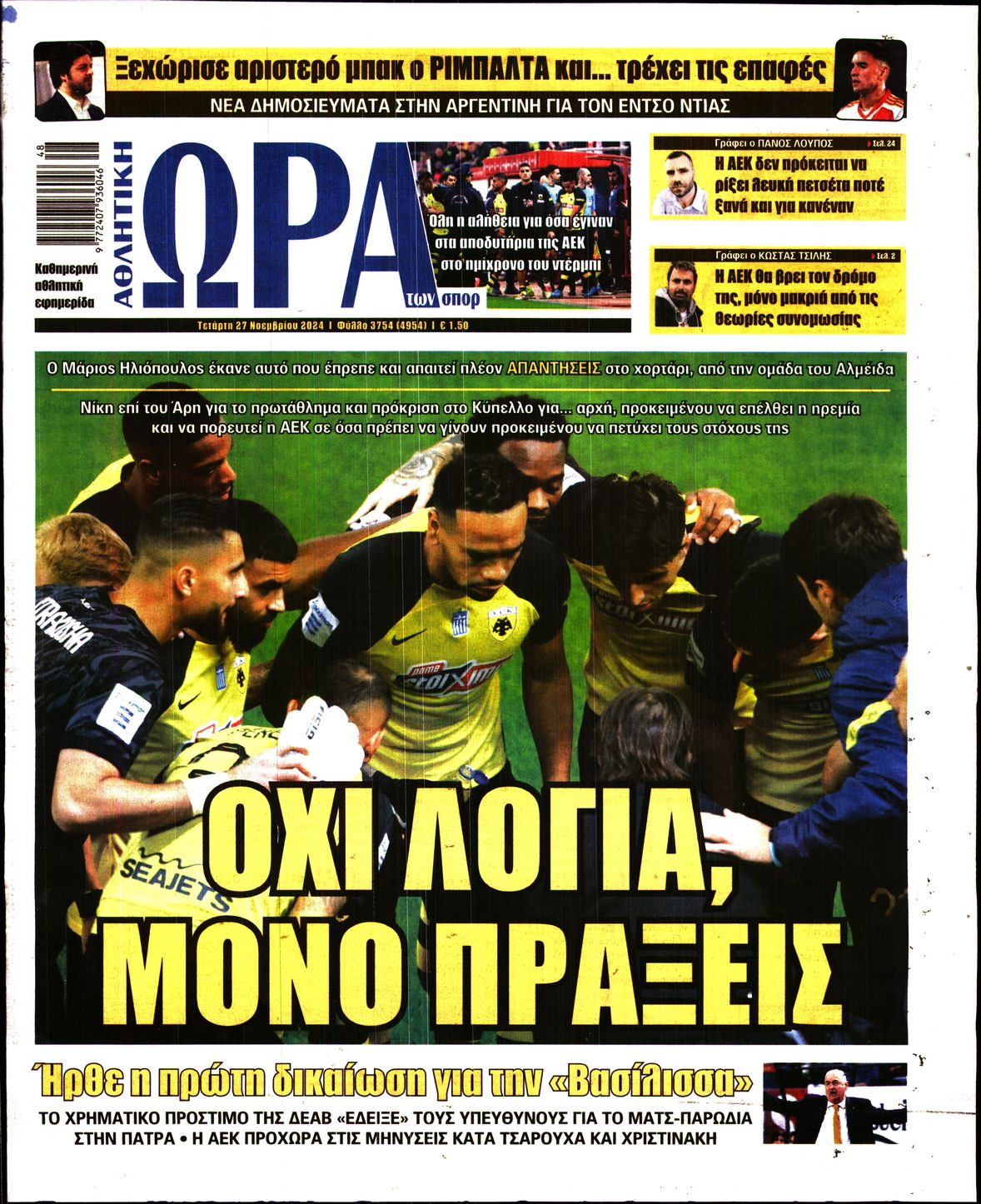 Εξώφυλλο - ora-ton-spor-20241127