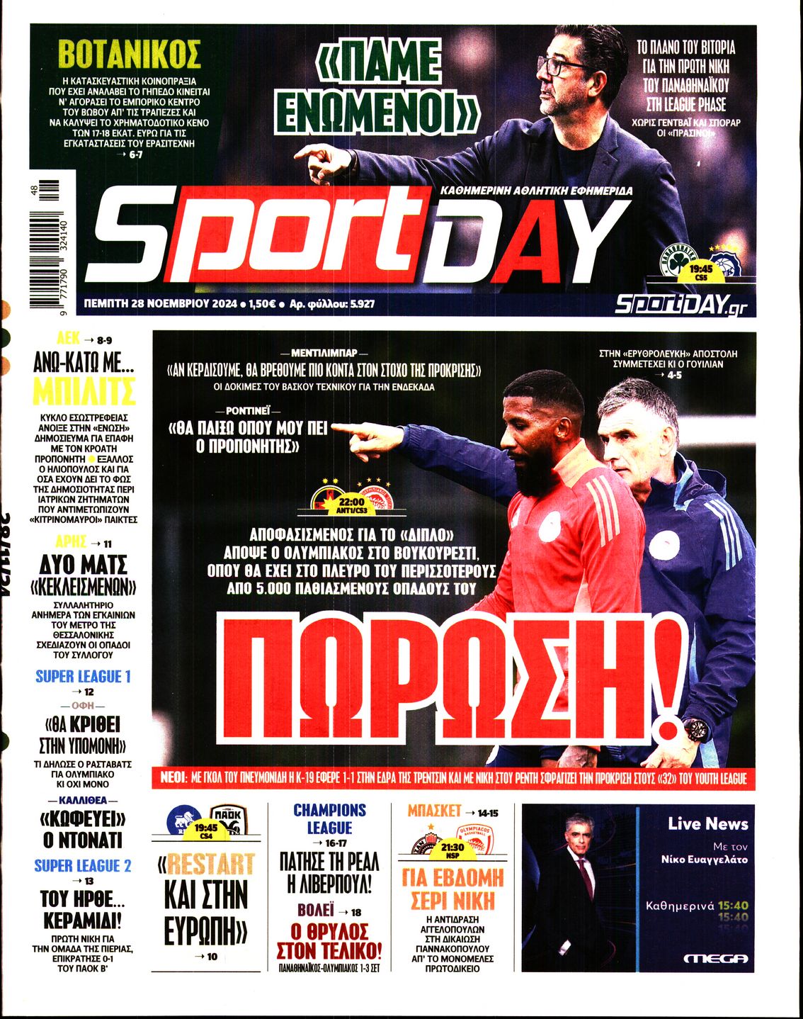 Εξώφυλλο - sportday-20241128