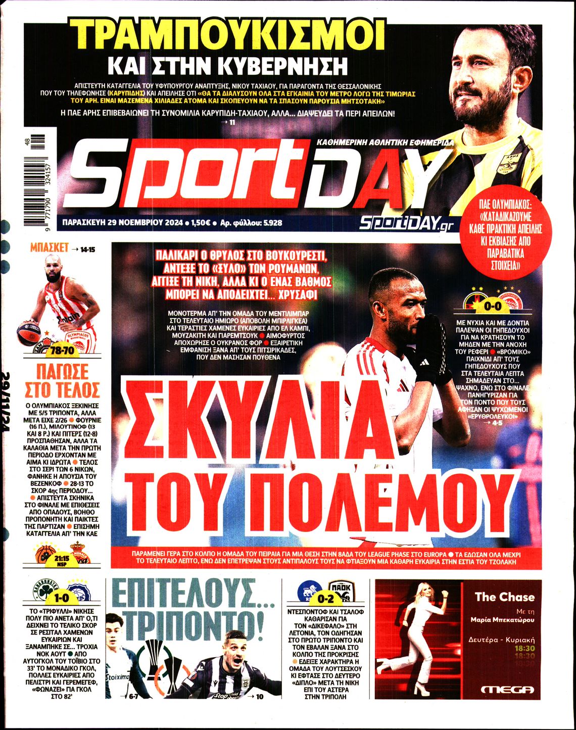 Εξώφυλλο - sportday-20241129