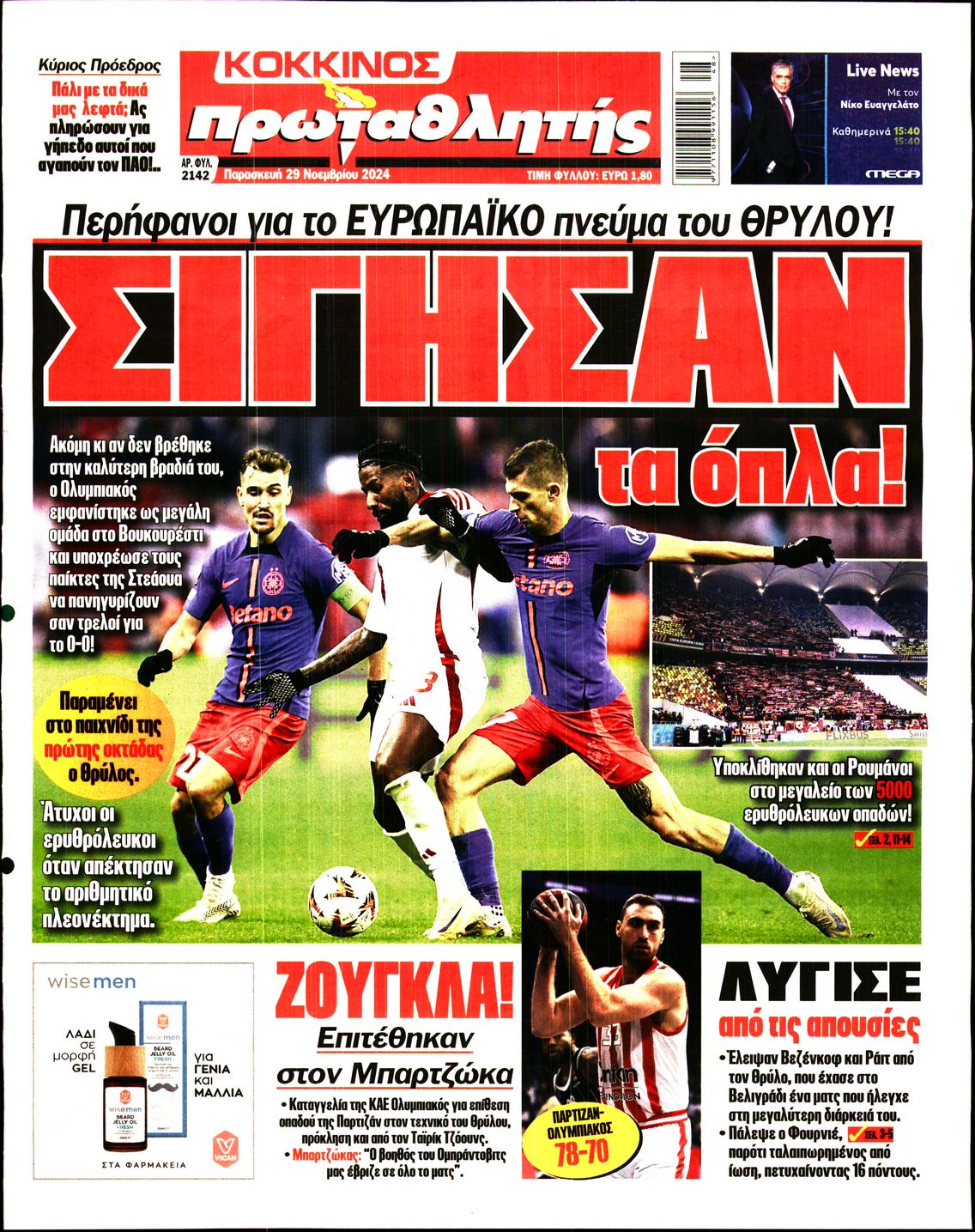 Εξώφυλλο - protathlitis-20241129