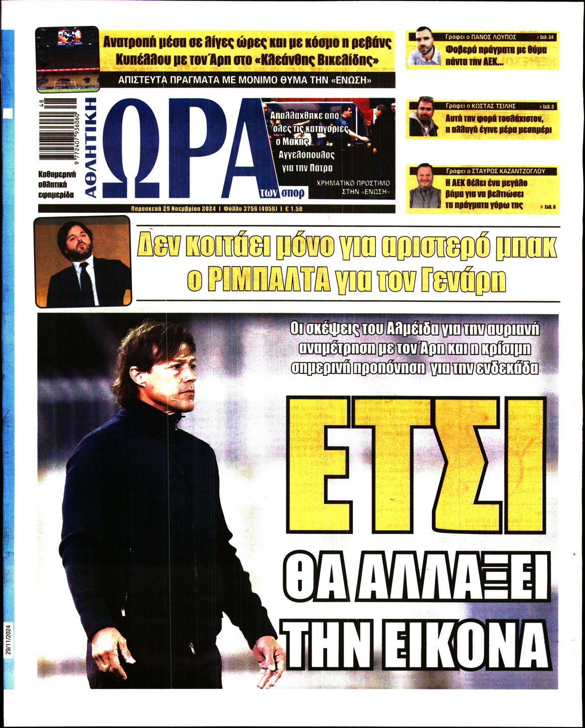 Εξώφυλλο - ora-ton-spor-20241129