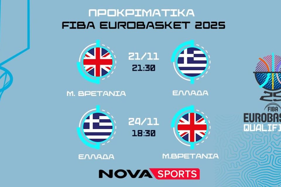 fiba prokrimatika ellada m vretania