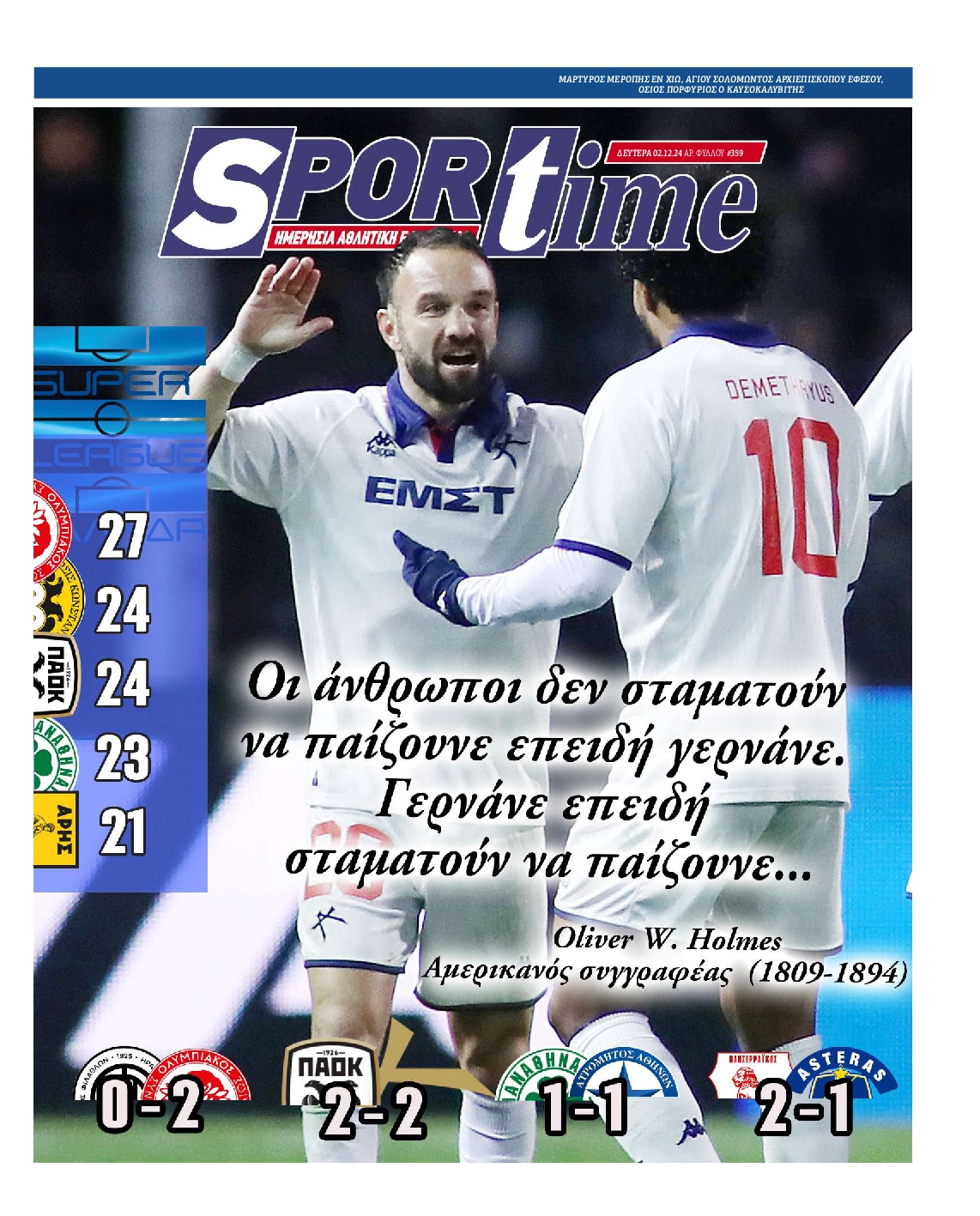 Εξώφυλλο - sportime-20241202