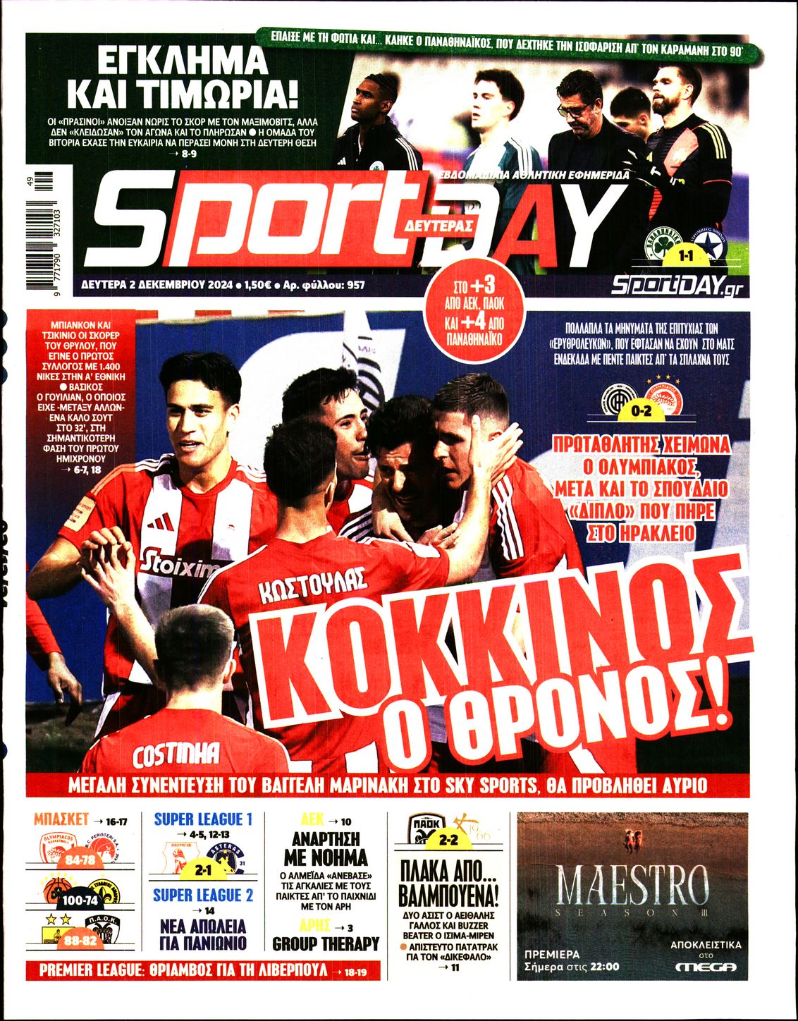 Εξώφυλλο - sportday-20241202