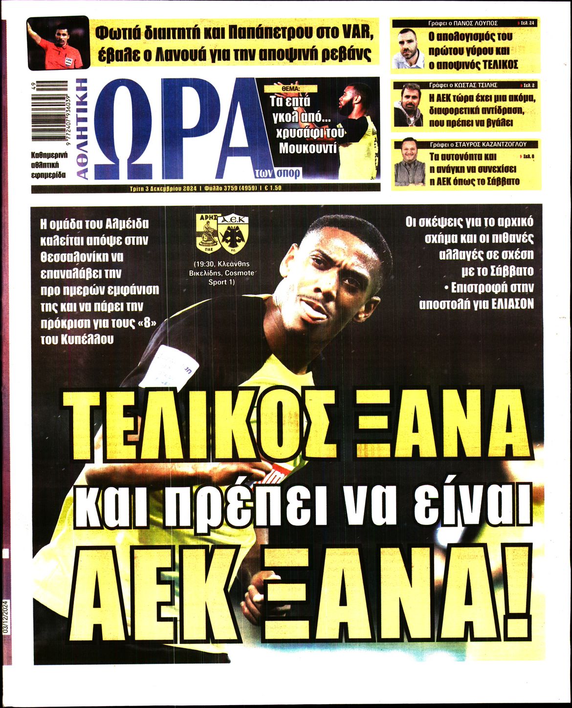 Εξώφυλλο - ora-ton-spor-20241203