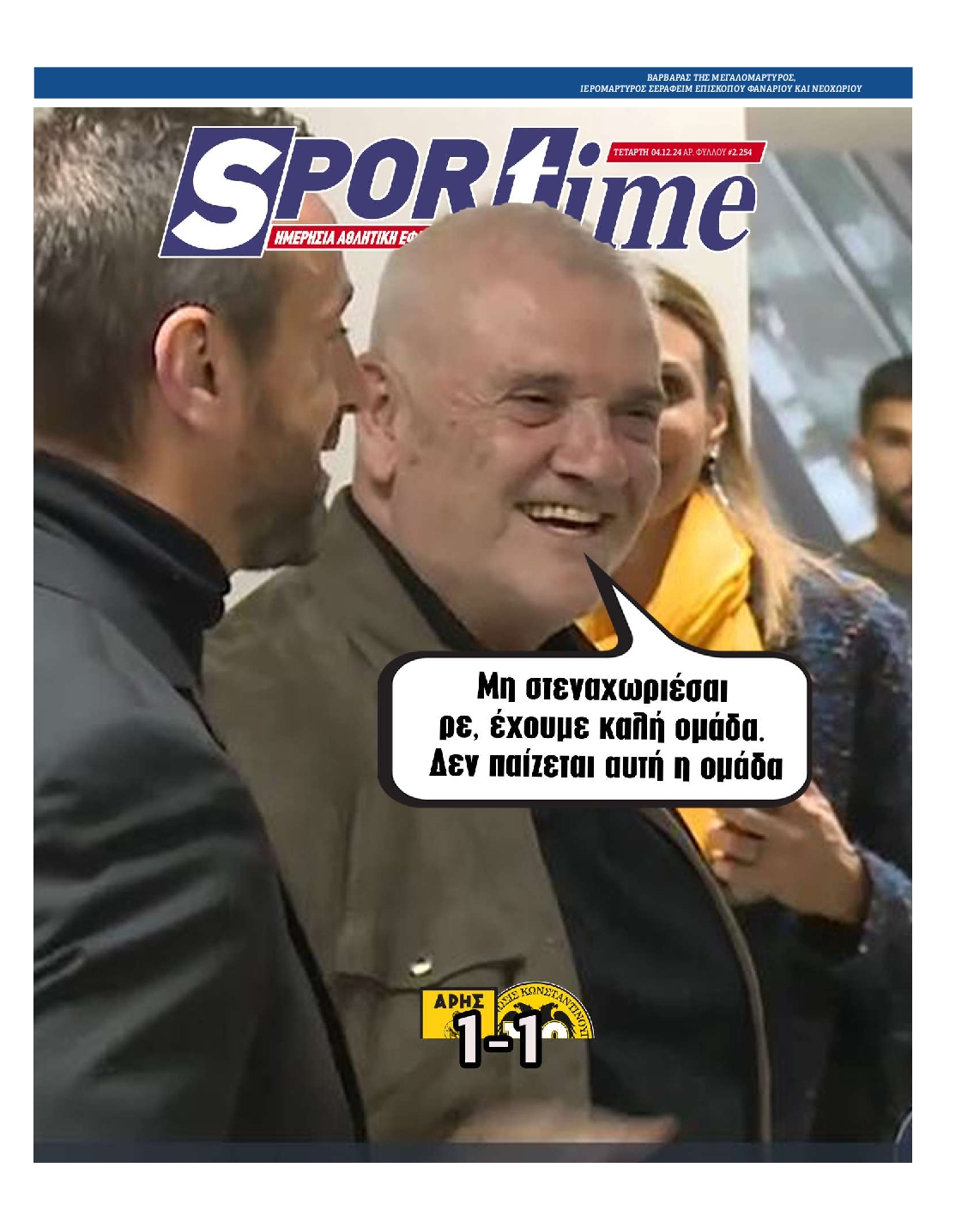 Εξώφυλλο - sportime-20241204