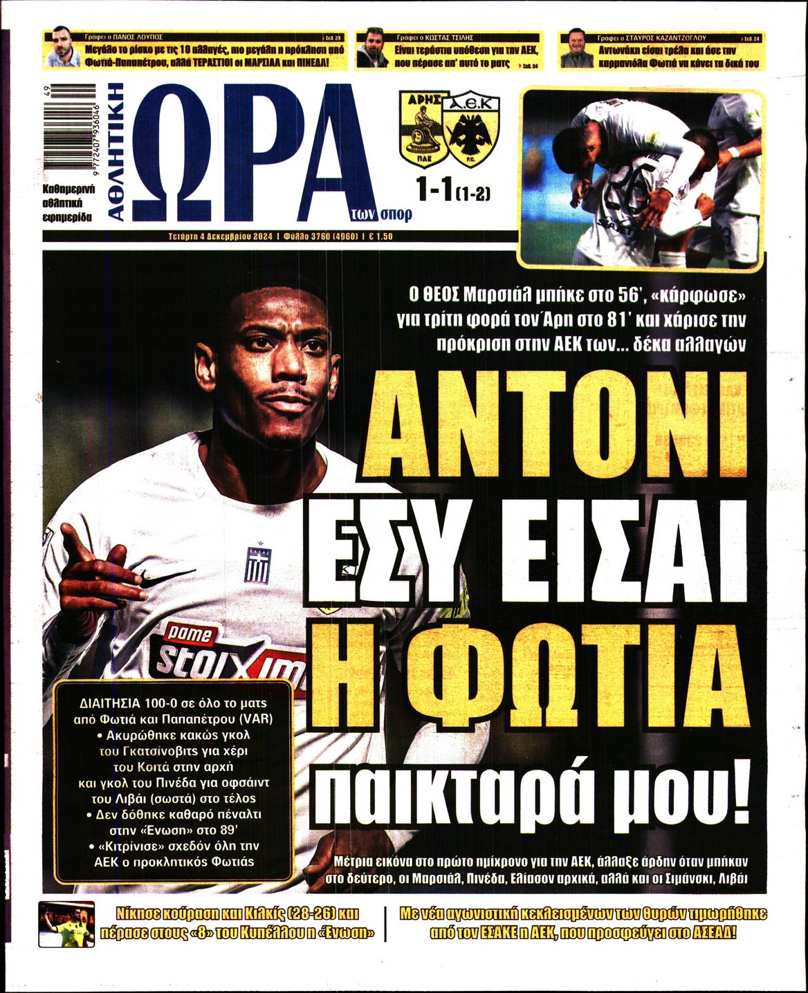 Εξώφυλλο - ora-ton-spor-20241204