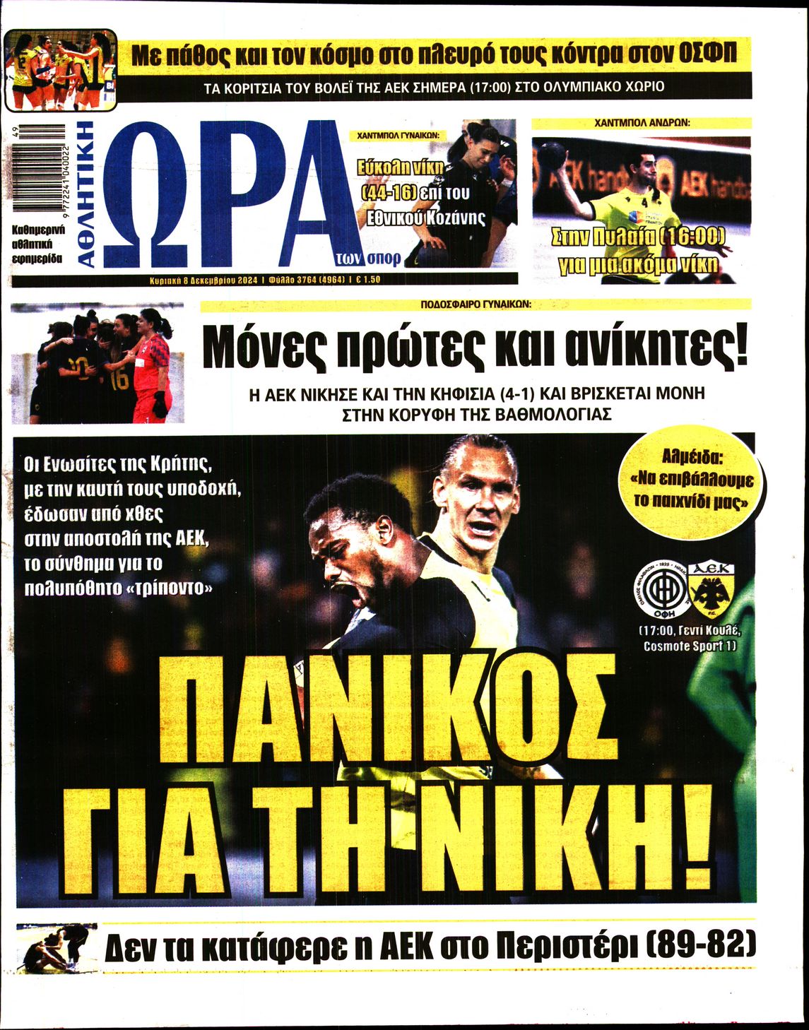 Εξώφυλλο - ora-ton-spor-tis-kyriakis-20241208