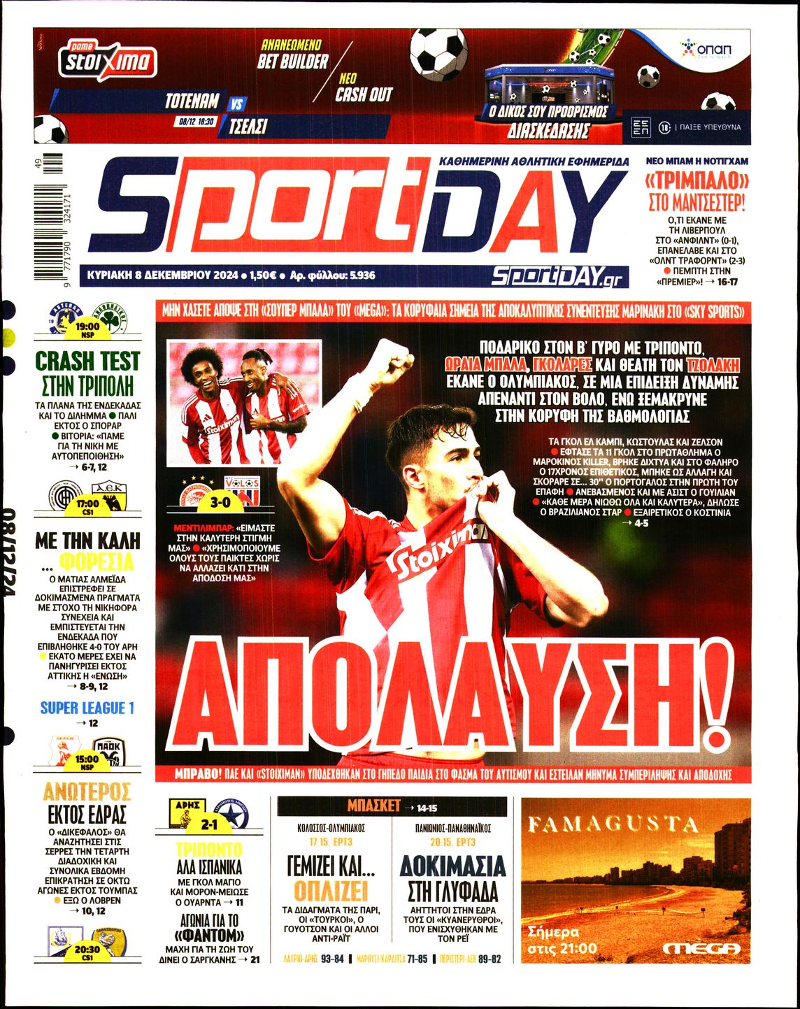 Εξώφυλλο - sportday-kyriakis-20241208