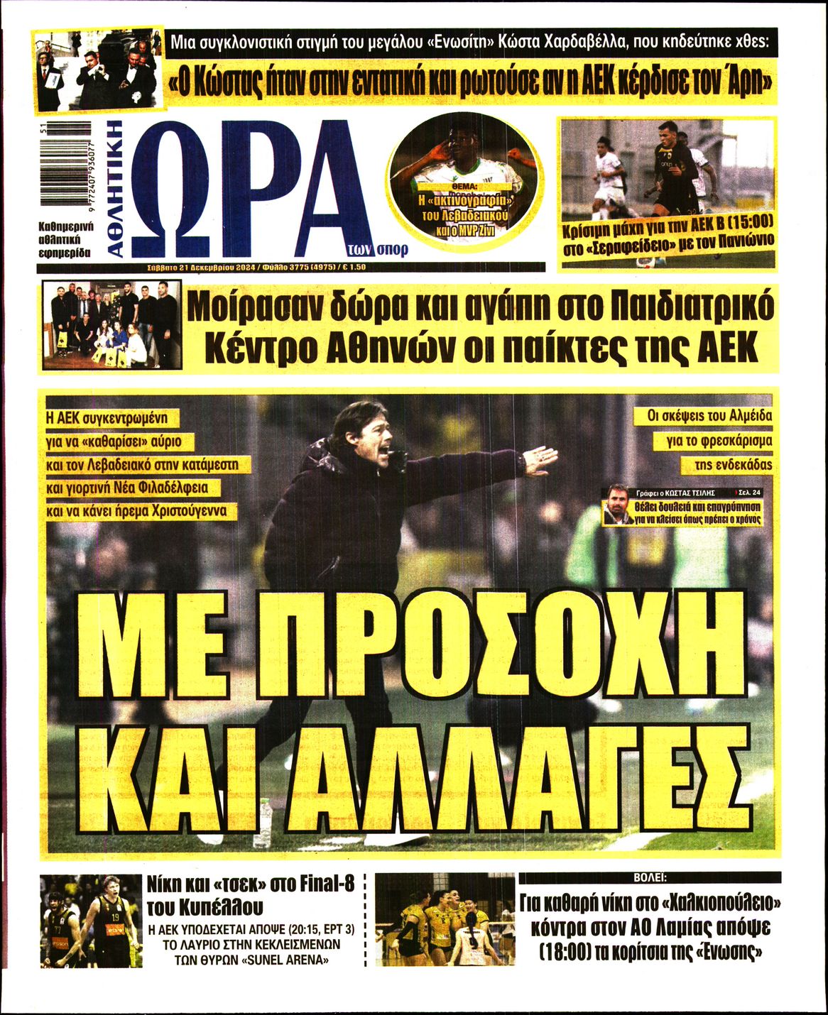 Εξώφυλλο - ora-ton-spor-20241221