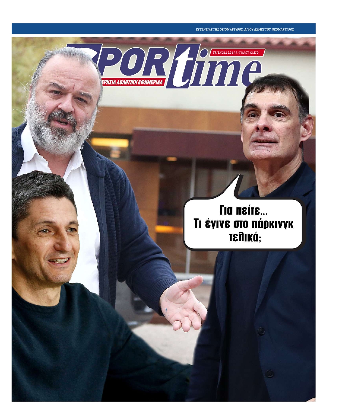 Εξώφυλλο - sportime-20241224