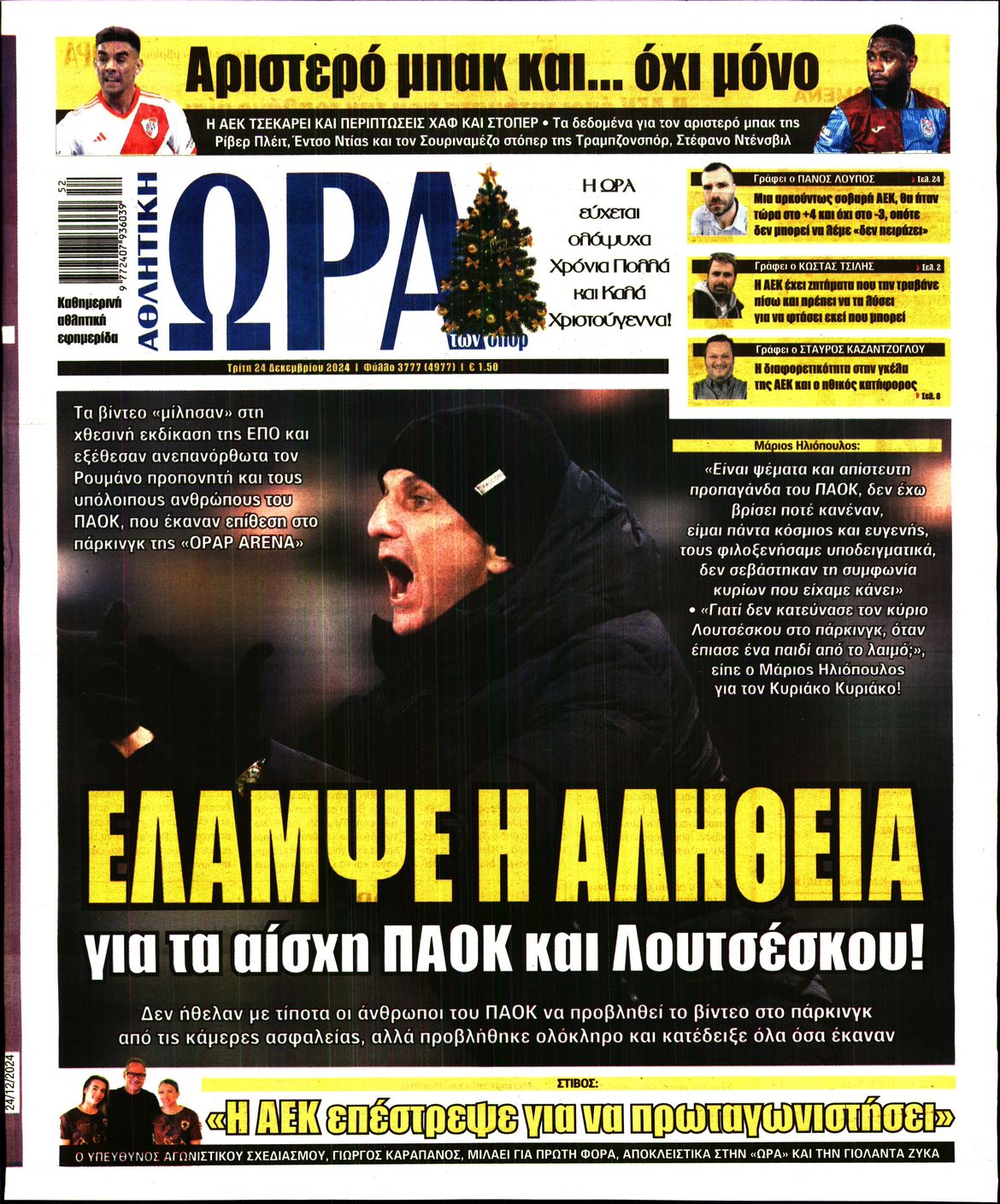 Εξώφυλλο - ora-ton-spor-20241224