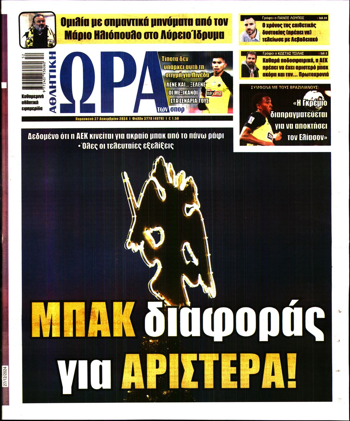 Εξώφυλλο - ora-ton-spor-20241227