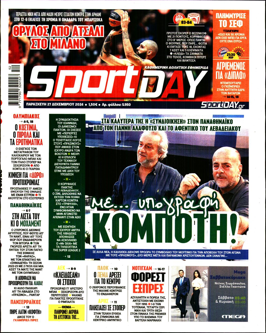 Εξώφυλλο - sportday-20241227