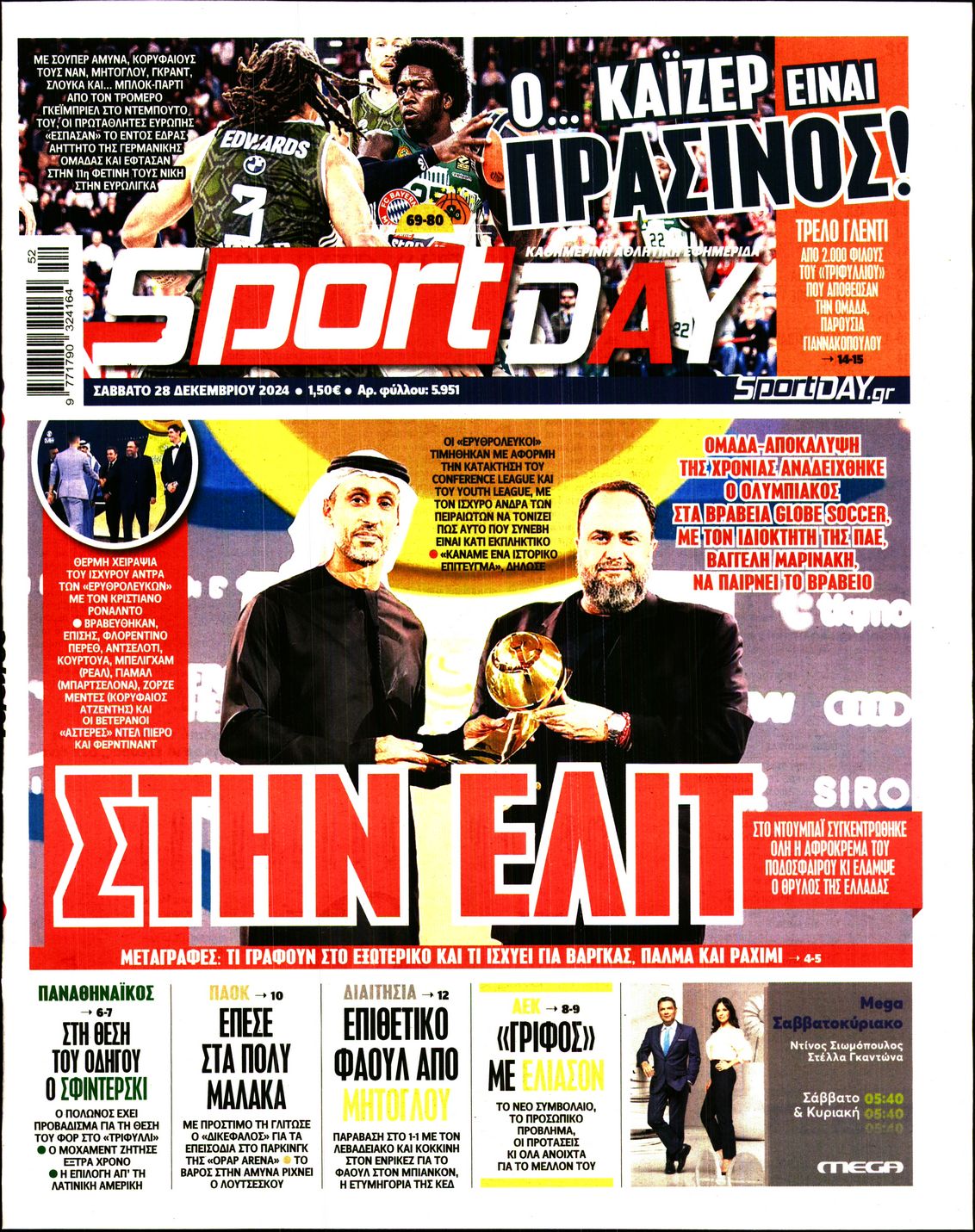 Εξώφυλλο - sportday-20241228