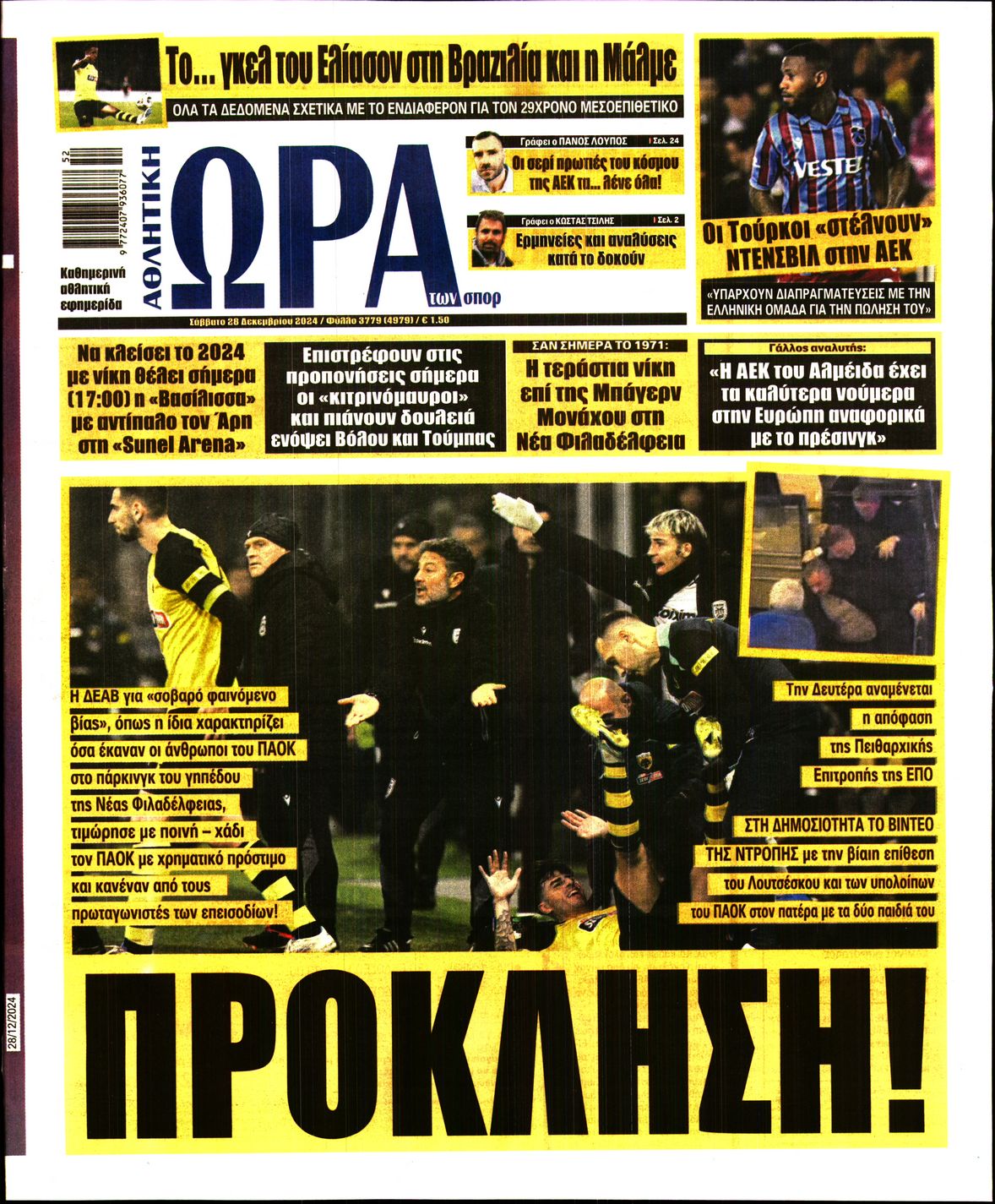 Εξώφυλλο - ora-ton-spor-20241228