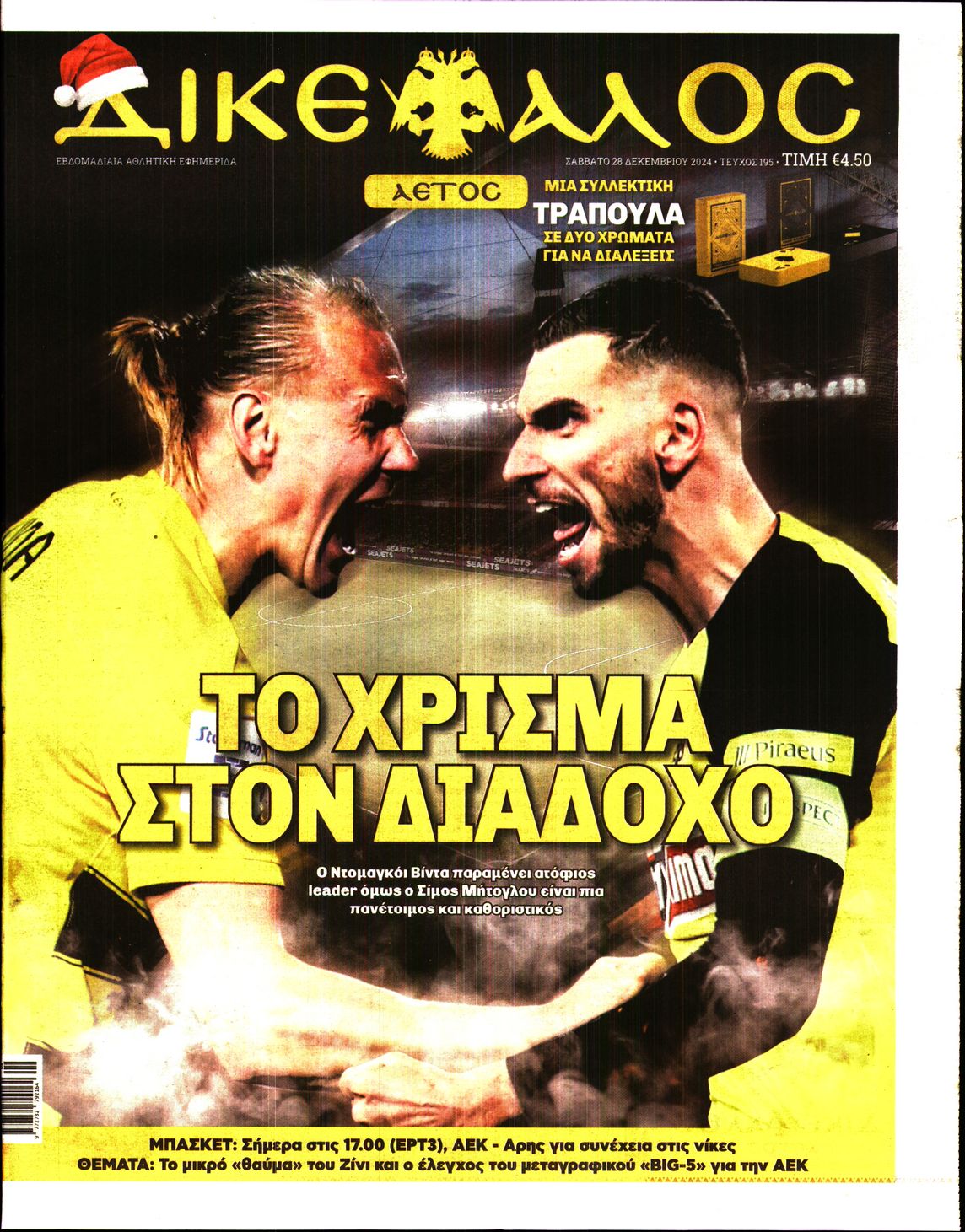 Εξώφυλλο - dikefalos-20241228