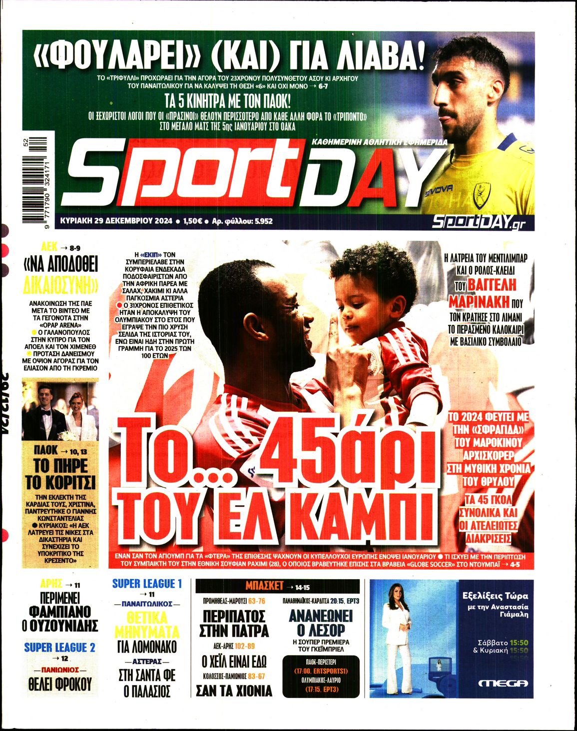 Εξώφυλλο - sportday-kyriakis-20241229