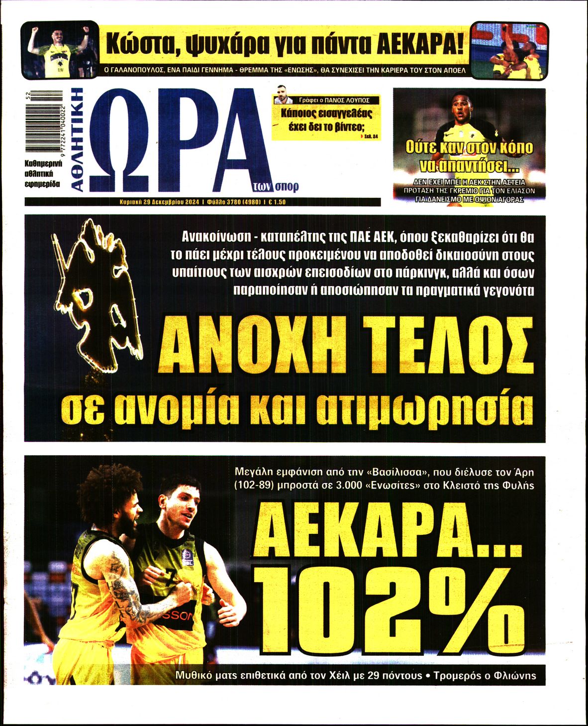 Εξώφυλλο - ora-ton-spor-tis-kyriakis-20241229