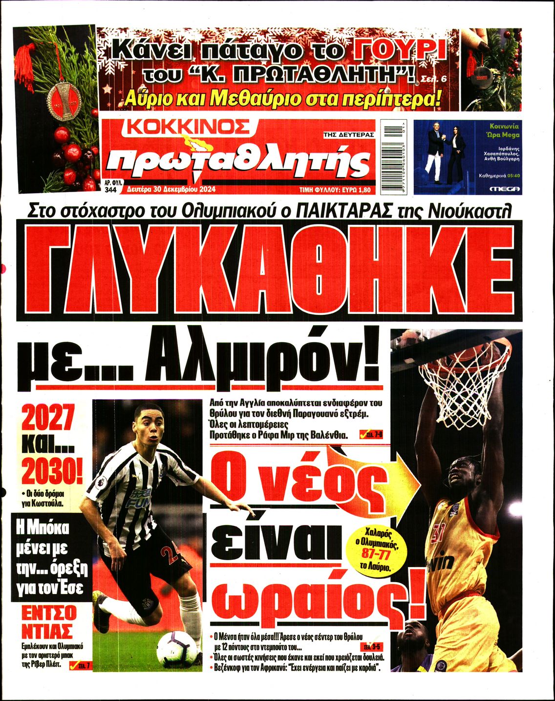 Εξώφυλλο - protathlitis-20241230