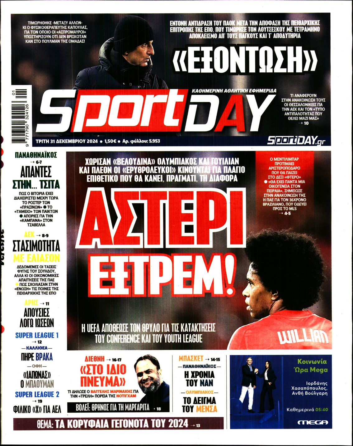 Εξώφυλλο - sportday-20241231