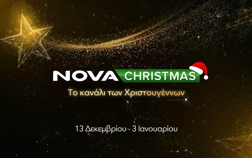 novachristmas