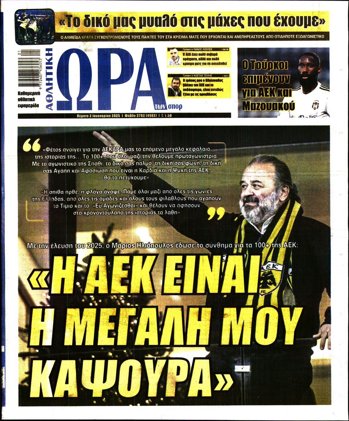 Εξώφυλλο - ora-ton-spor-20250102