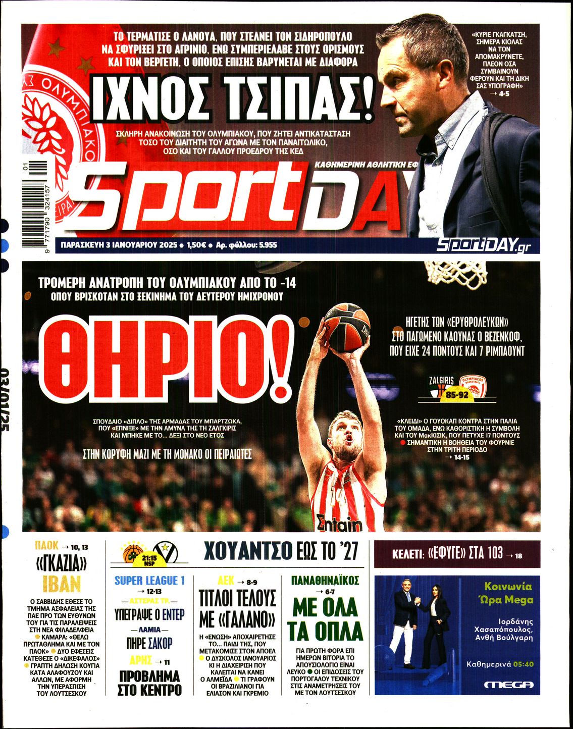 Εξώφυλλο - sportday-20250103