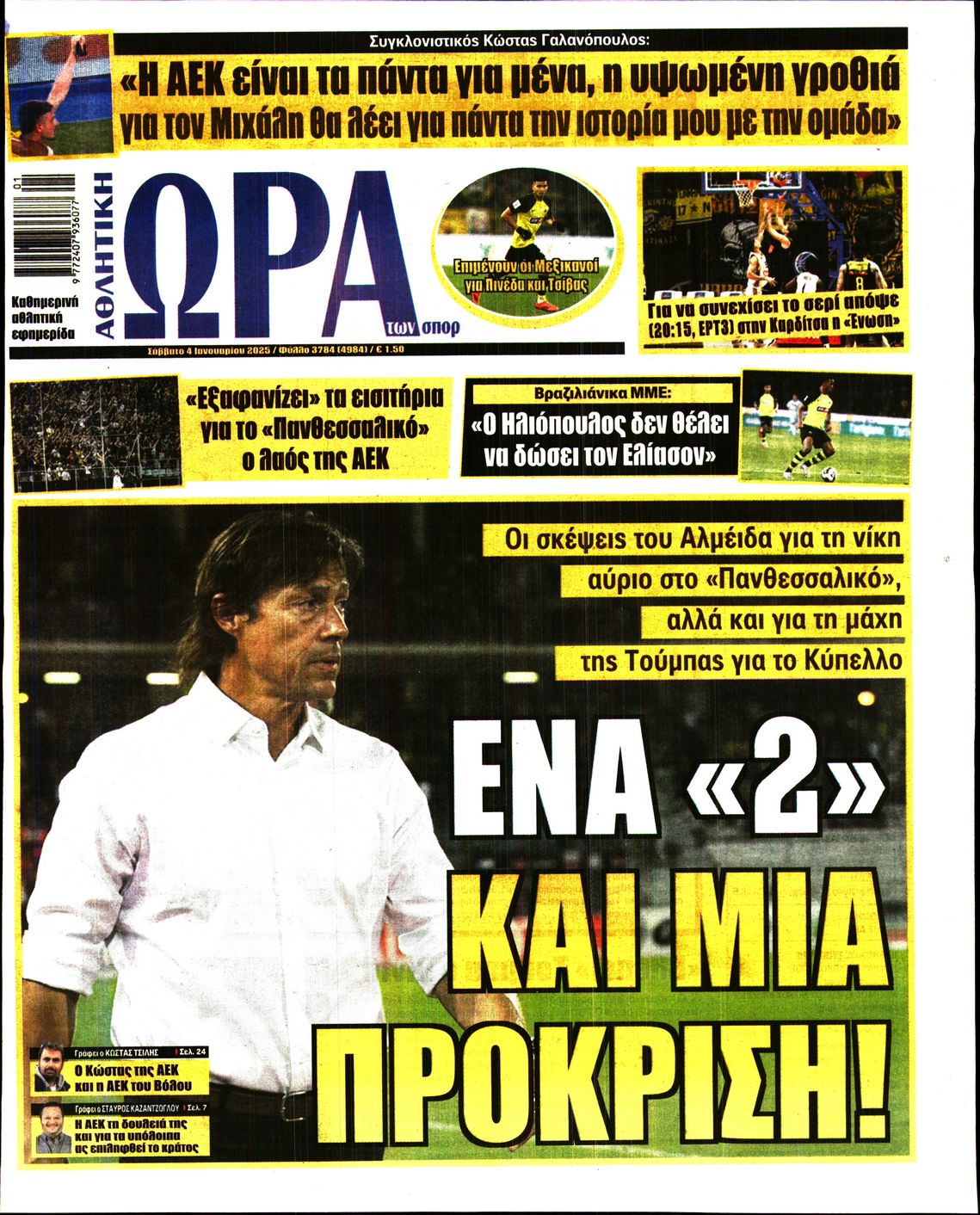 Εξώφυλλο - ora-ton-spor-20250104