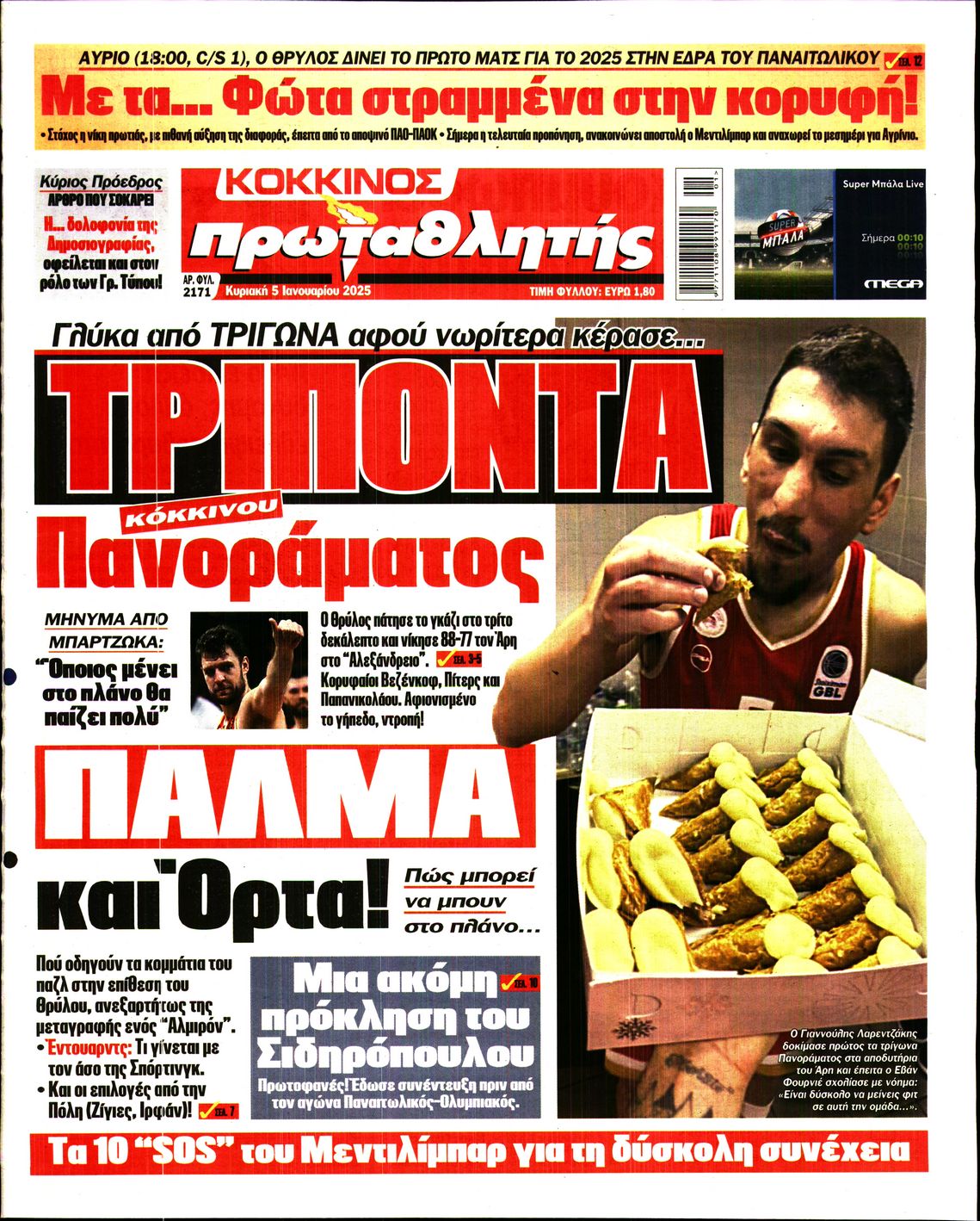 Εξώφυλλο - protathlitis-tis-kyriakis-20250105