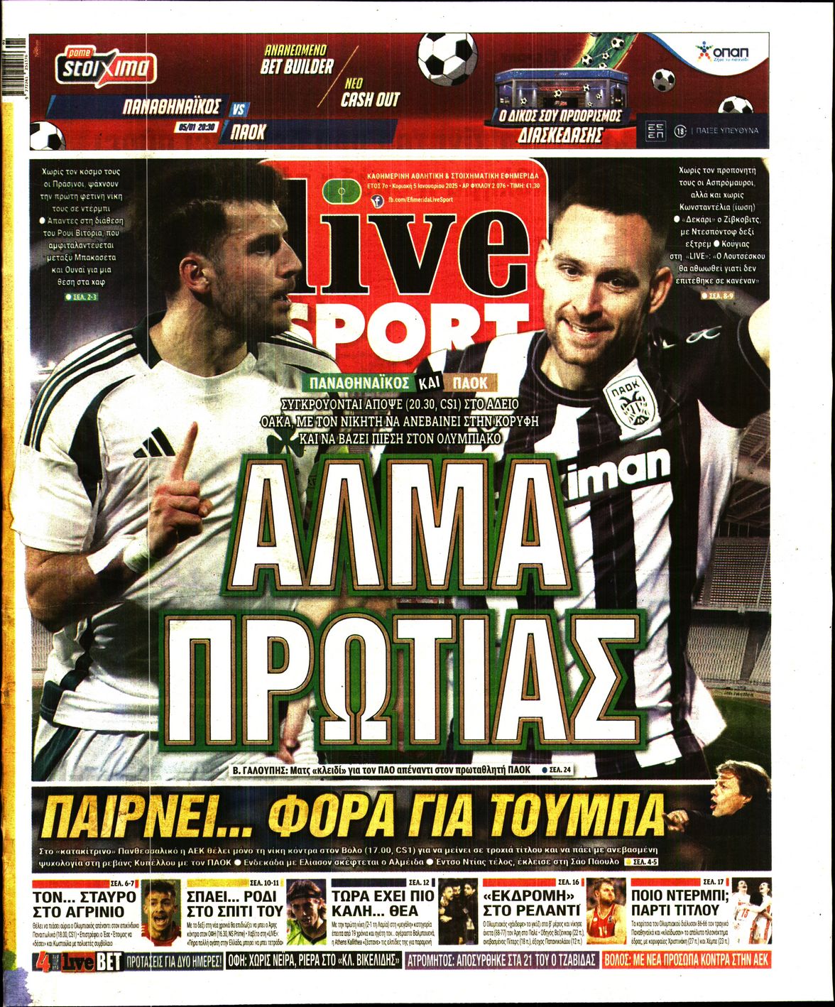 Εξώφυλλο - live-sport-kyriakis-20250105