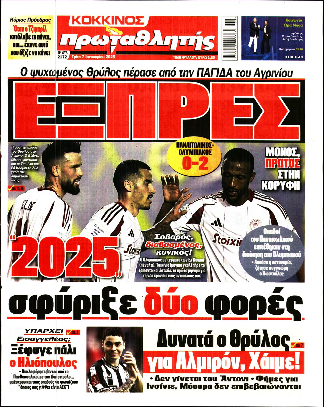 Εξώφυλλο - protathlitis-20250107