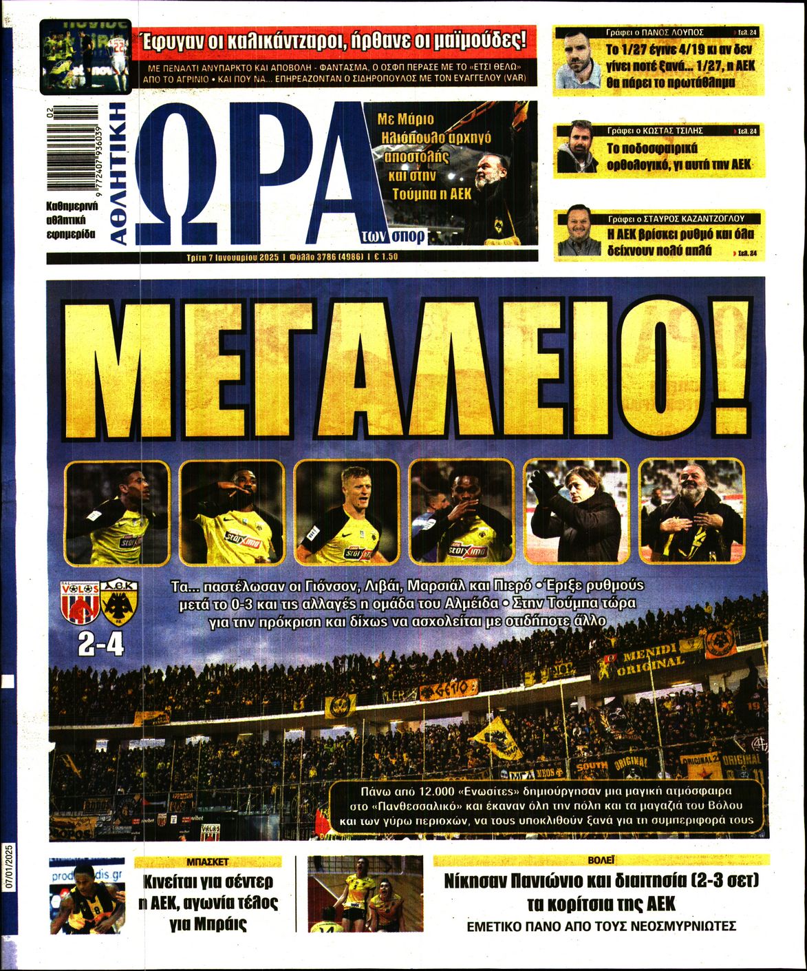 Εξώφυλλο - ora-ton-spor-20250107