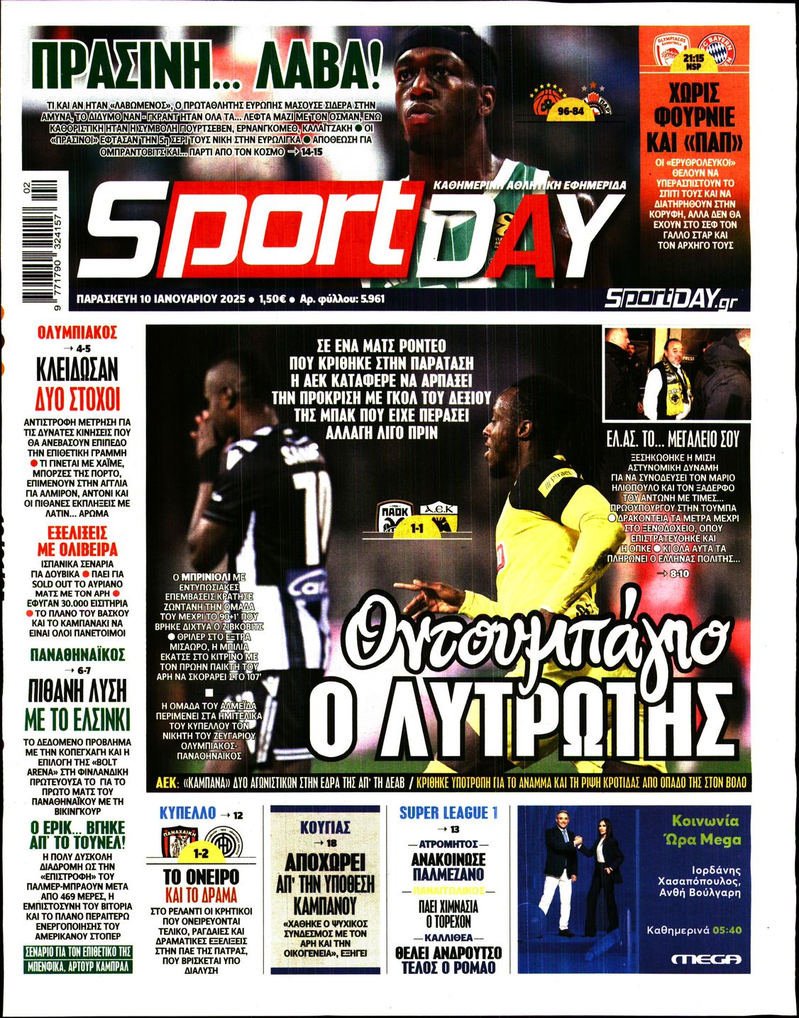 Εξώφυλλο - sportday-20250110