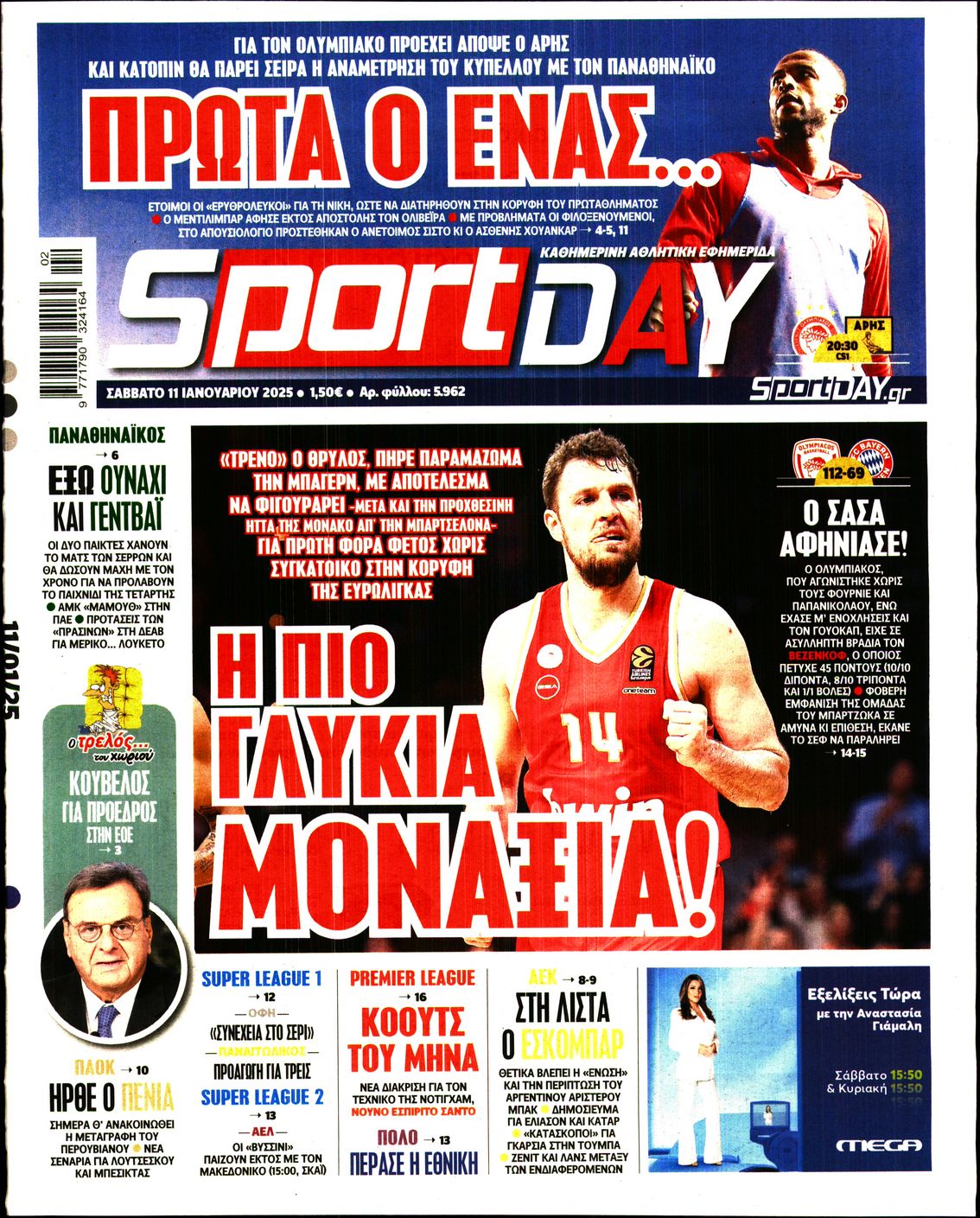 Εξώφυλλο - sportday-20250111