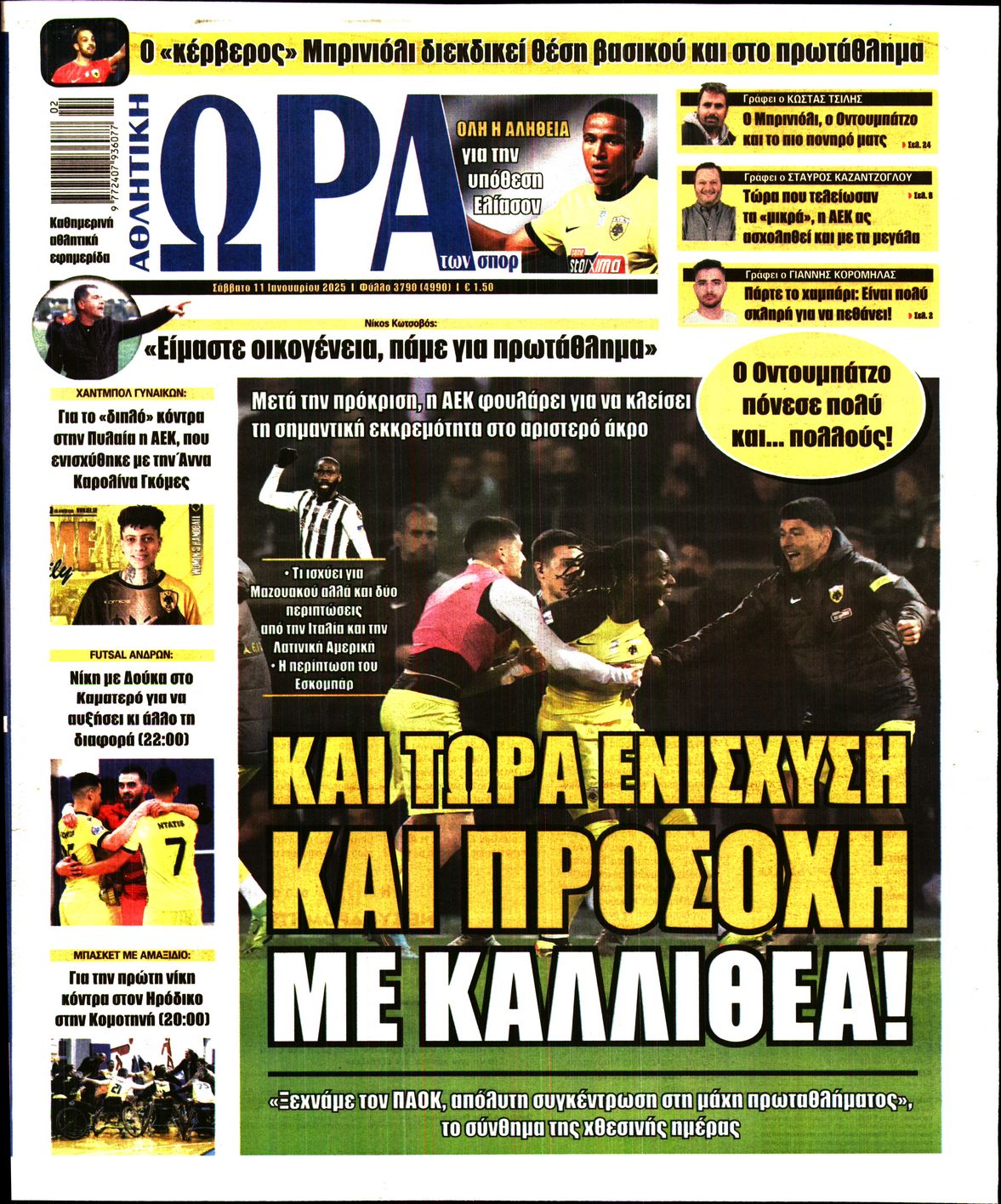 Εξώφυλλο - ora-ton-spor-20250111