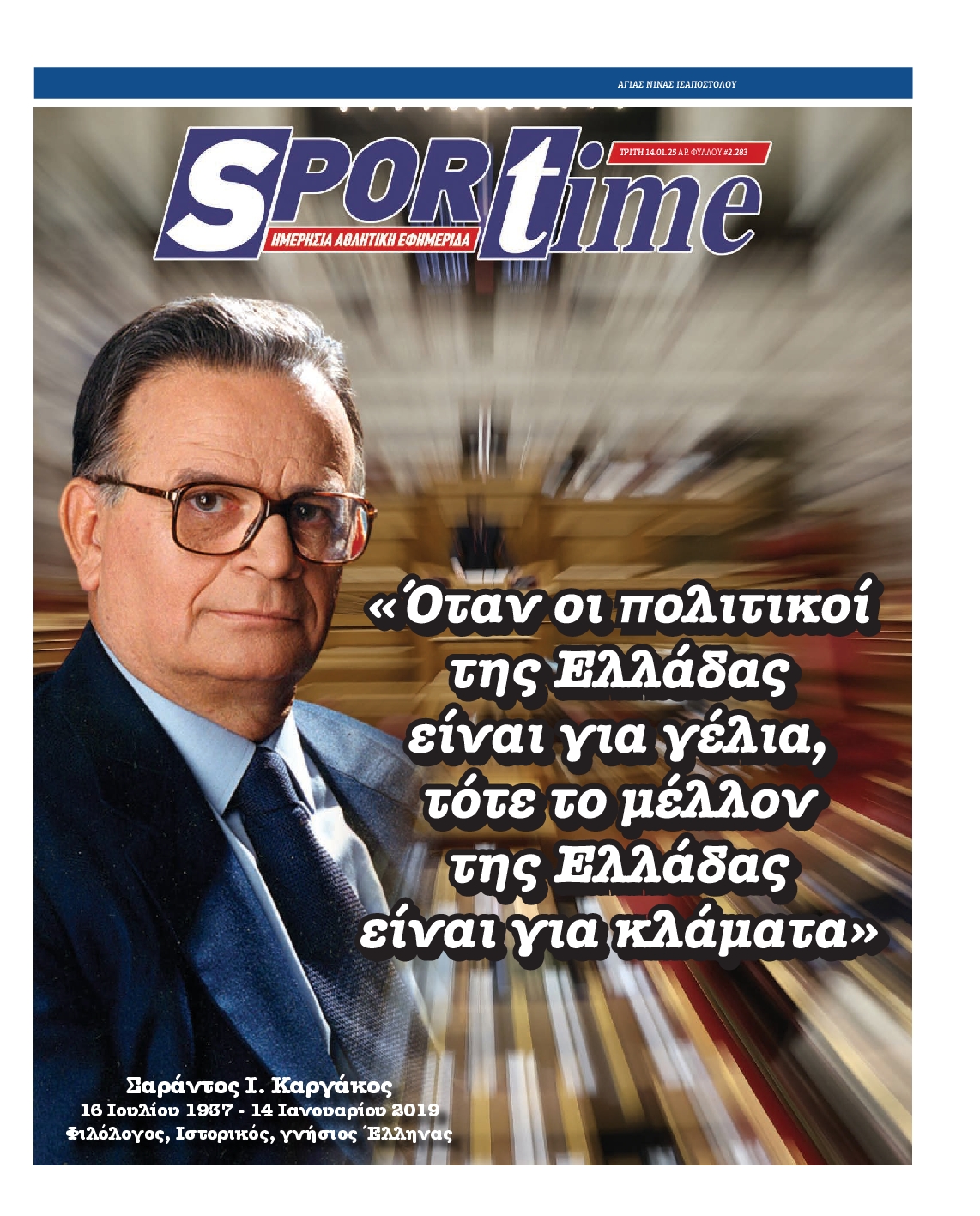 Εξώφυλλο - sportime-20250114