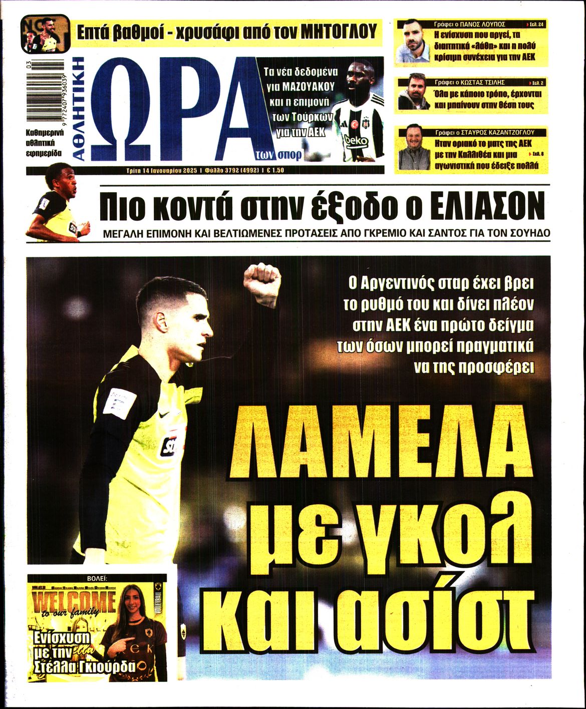 Εξώφυλλο - ora-ton-spor-20250114