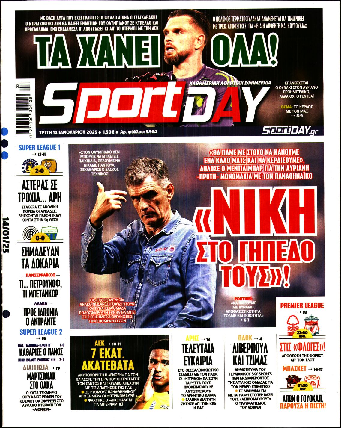 Εξώφυλλο - sportday-20250114