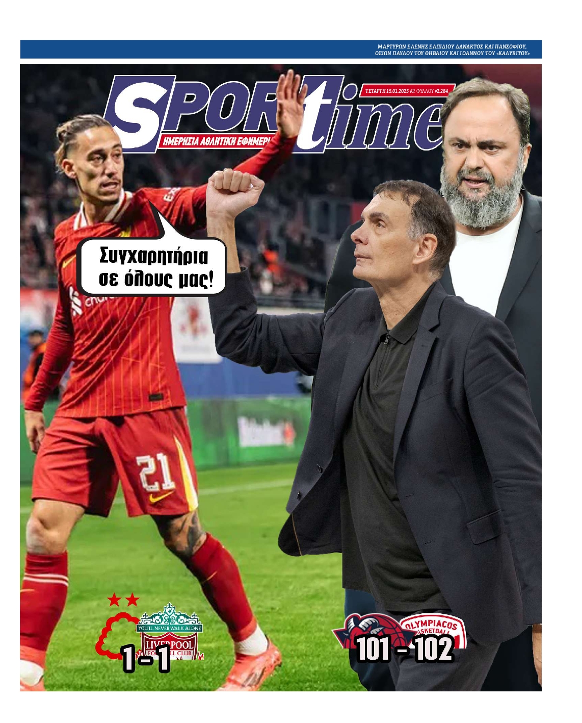 Εξώφυλλο - sportime-20250115