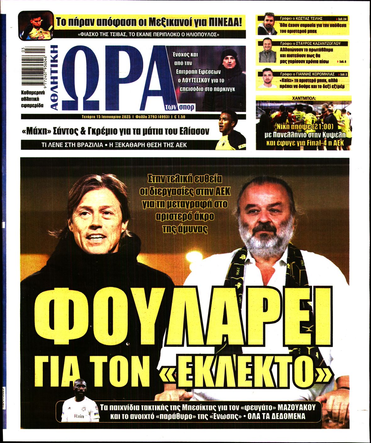 Εξώφυλλο - ora-ton-spor-20250115