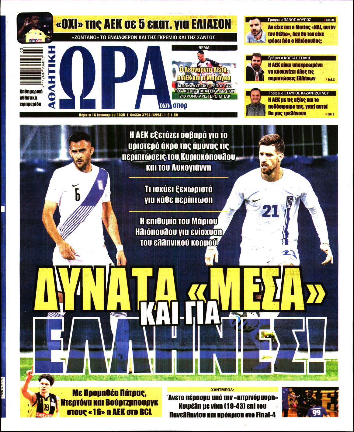 Εξώφυλλο - ora-ton-spor-20250116