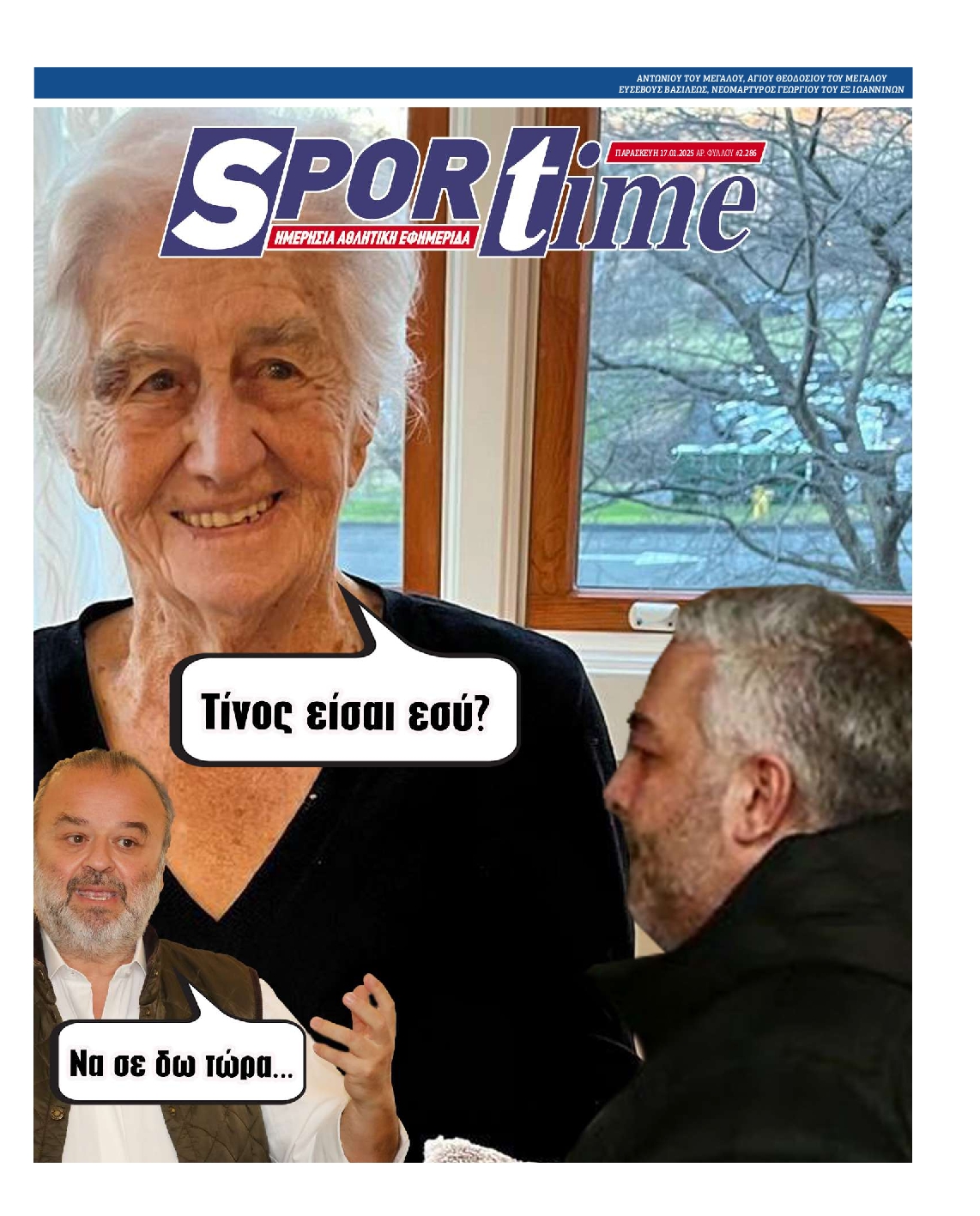 Εξώφυλλο - sportime-20250117