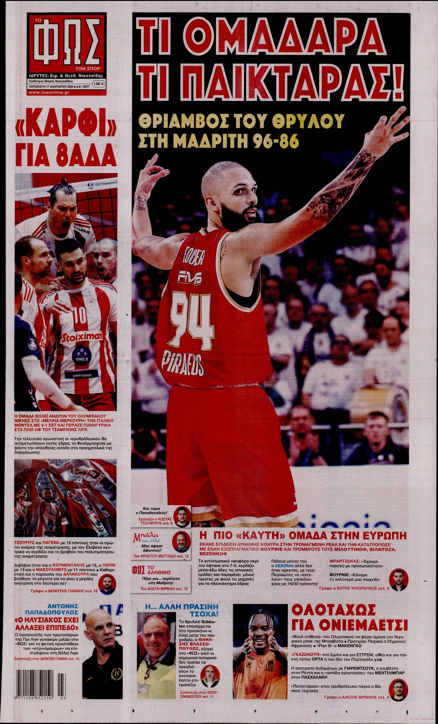 Εξώφυλλο - fos-ton-spor-20250117