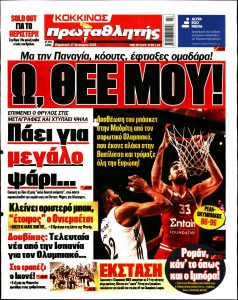 ΠΡΩΤΑΘΛΗΤΗΣ newspaper