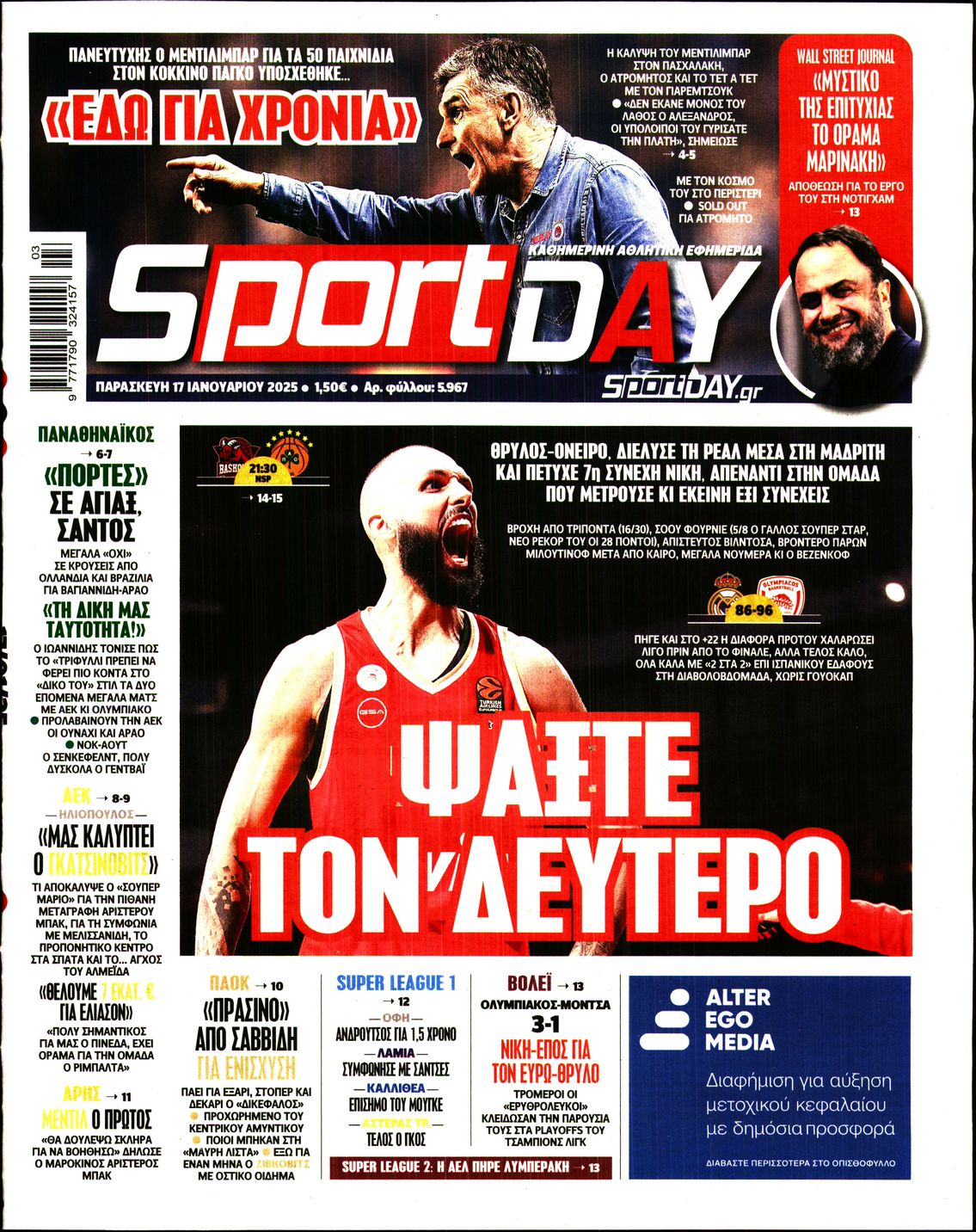 Εξώφυλλο - sportday-20250117