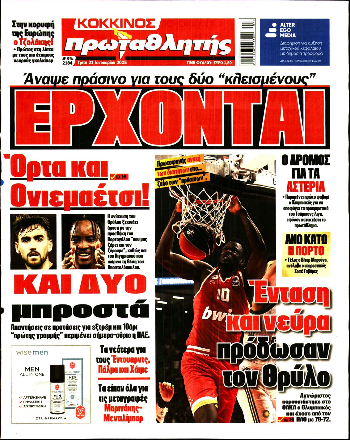 Εξώφυλλο - protathlitis-20250121