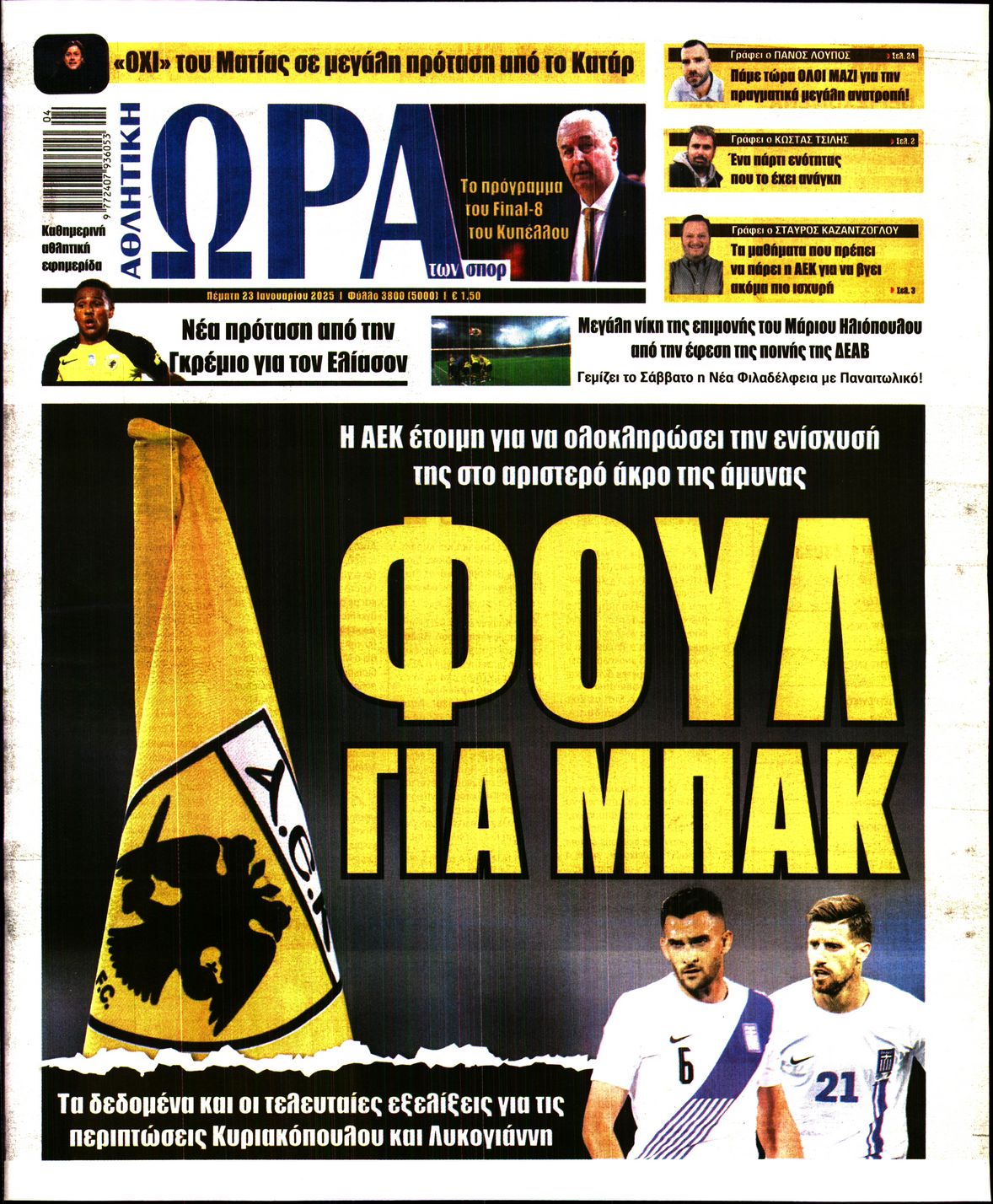 Εξώφυλλο - ora-ton-spor-20250123