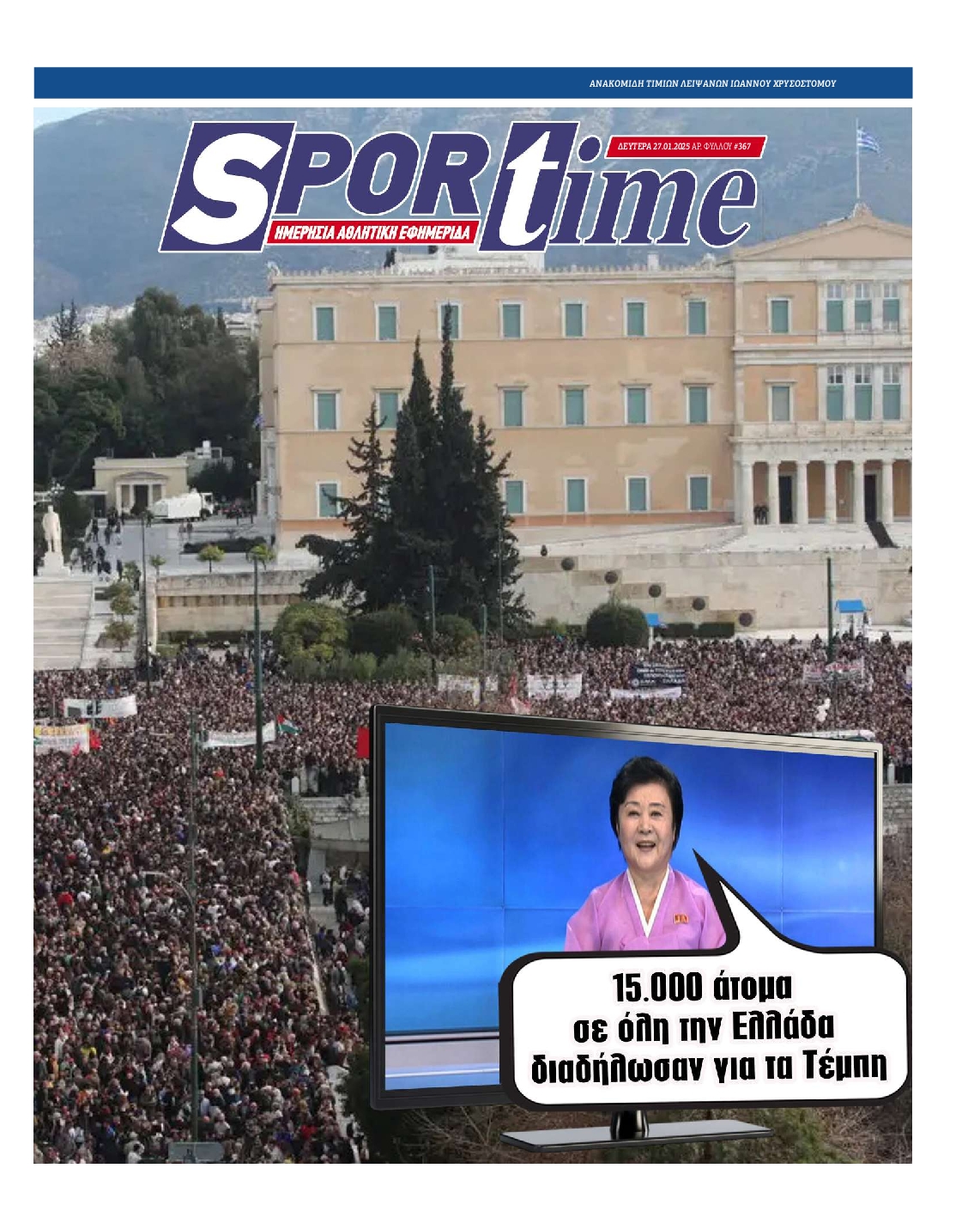 Εξώφυλλο - sportime-20250127